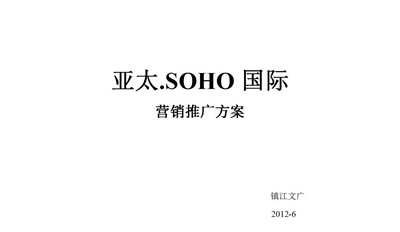 ̫sohoӪƹ㷽20126