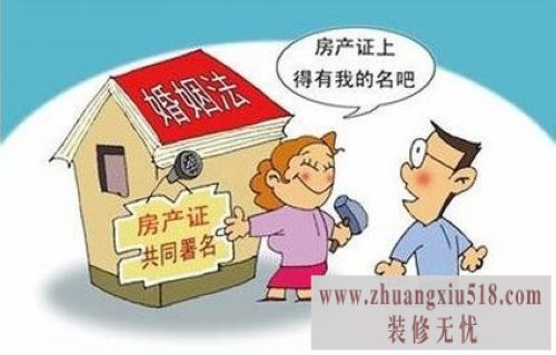 婚前房产证上加名字费用要多少? 婚前婚后房产证上加名字有何区别