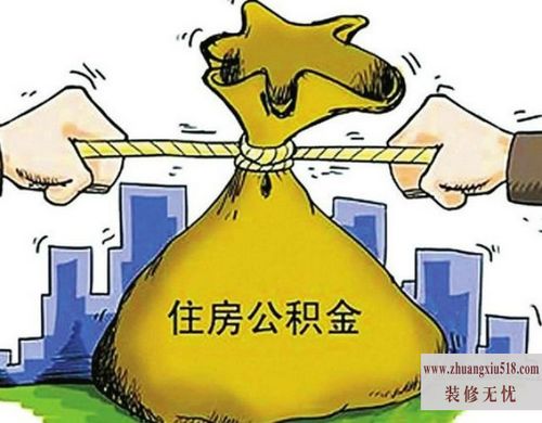 南京公积金贷款利率