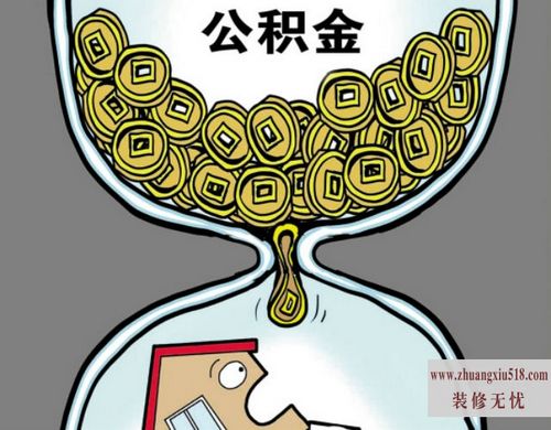南京公积金贷款利率