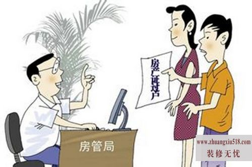 房产过户需要什么证件