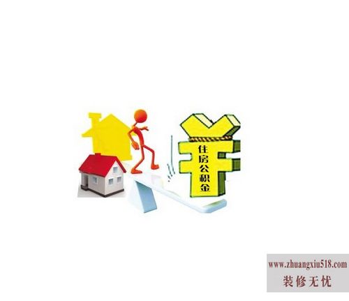 南京公积金贷款政策