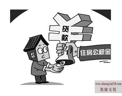 南京公积金贷款政策