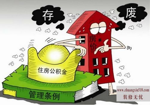 亳州市住房公积金