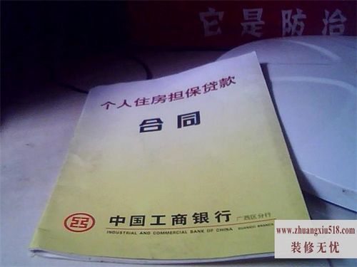 抵押合同
