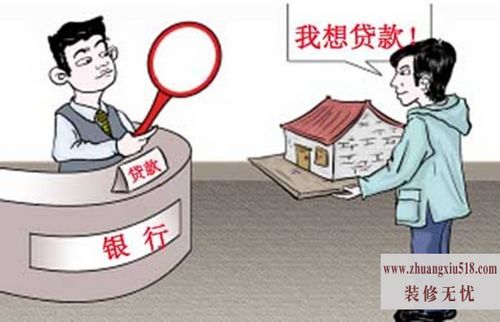 住房抵押贷款条件