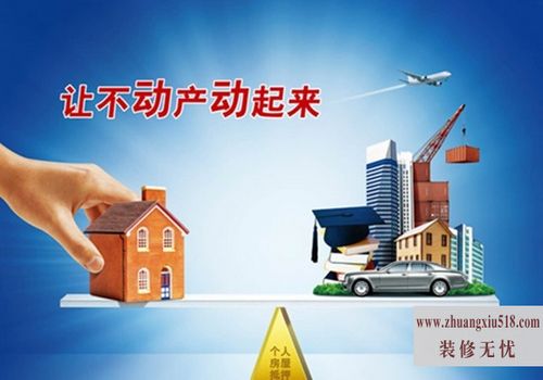 住房抵押贷款条件