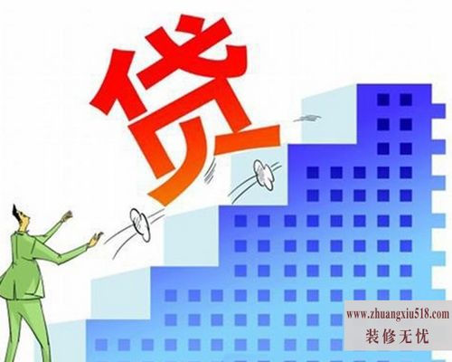 住房抵押贷款条件