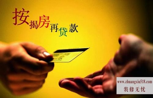 住房抵押贷款条件