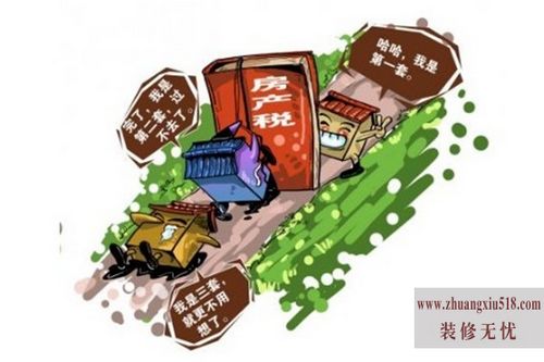 上海房产税实施细则