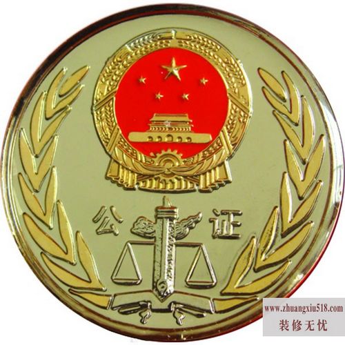 房屋继承公证
