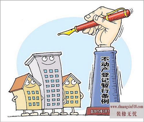 不动产登记3月施行