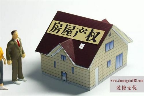 房屋产权到期怎么办 房屋产权到期怎么办