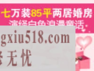 85平两居婚房