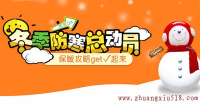 冬季防寒总动员保暖攻略Get起来