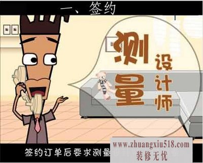 签订订单后要求测量设计师上门测量