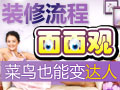 装修流程