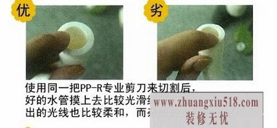 有图有真相 教你分辨真假PPR水管