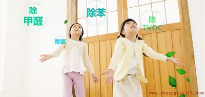 装修污染