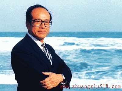 如何守住小钱赚大钱首富李嘉诚解析家居漏财风水