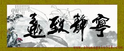 (卧室放什么风水好——字画)
