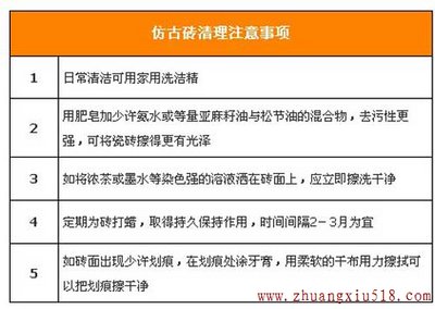 仿古砖清理注意事项
