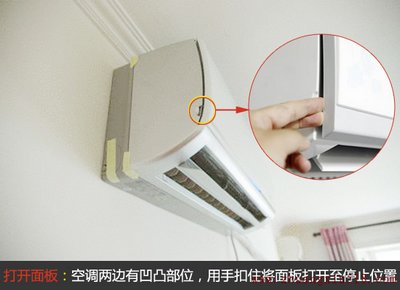 清洁空调之安全拆除空调面板