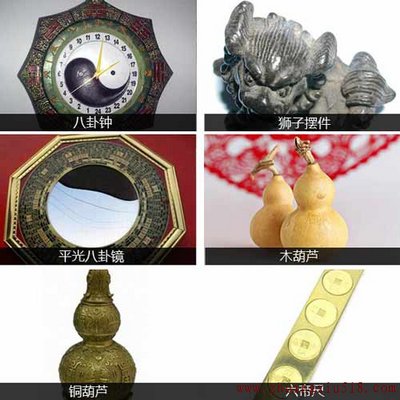 防煞宝物