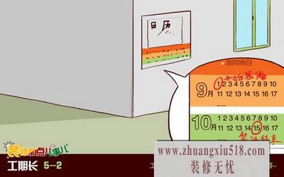 装修期