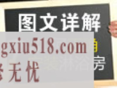 如何安装淋浴房