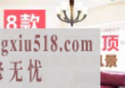 8款吊顶