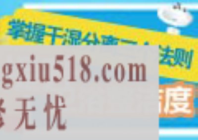 掌握干湿分离