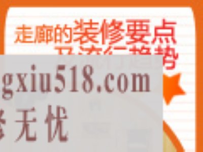 走廊装修要点和流行趋势
