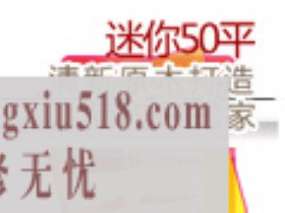 清新原木日式家