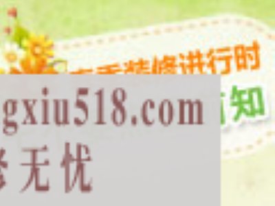 春季装修七个要点提前知