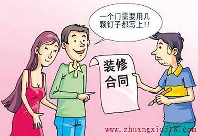 装修合同怎么签?装修合同注意事项