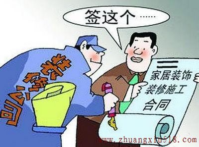 装修合同怎么签?装修合同注意事项
