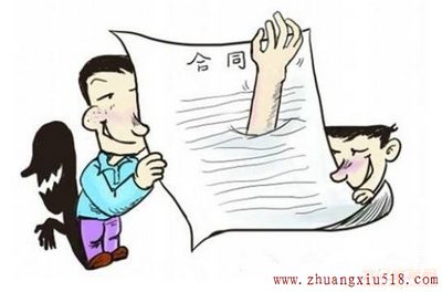 装修合同