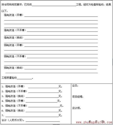 电路验收单