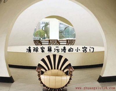 家具顽渍轻巧除