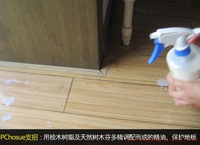 实木地板保养