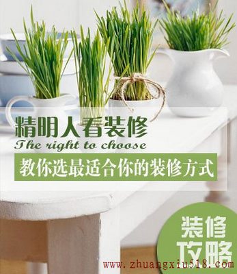 【装修攻略】教你选最适合你的装修方式