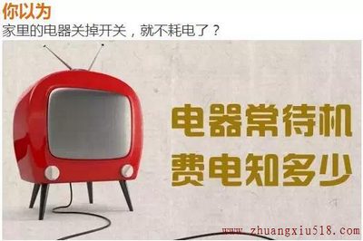你家有个窃电贼，偷去电费一大堆!