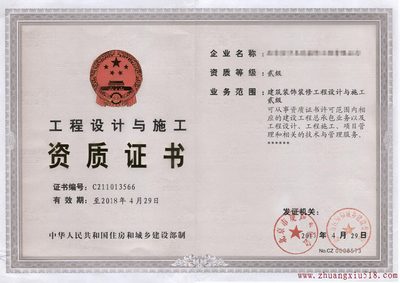 装修