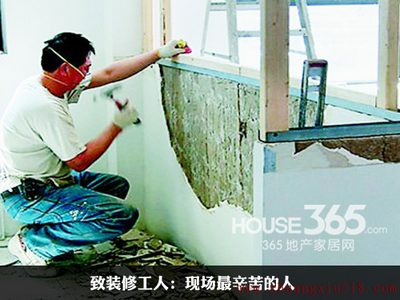 致装修工人:现场最辛苦的人