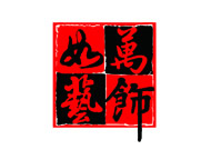 厦门万饰如艺装饰工程有限公司