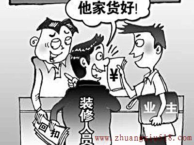 家装设计师自揭黑幕 年赚回扣70万