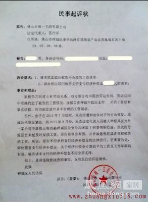 “唯一卫浴员工”公布的民事起诉状