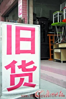老板说,除非红木家具,大多旧家具都不值钱
