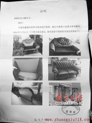 吉盛伟邦名牌家具售假 80万中有14万元假货